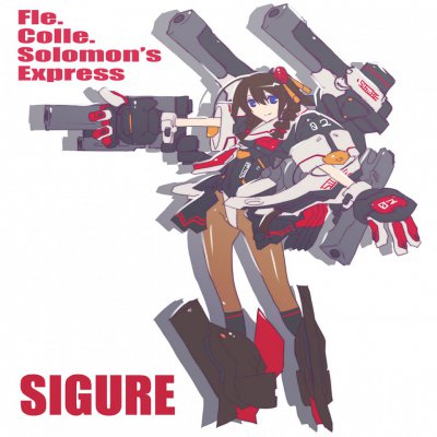 Shigure
