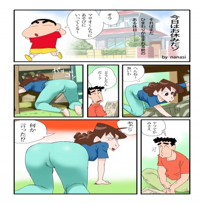 [nanasi] Kyou wa Oyasumi dazo (Crayon Shin-chan)