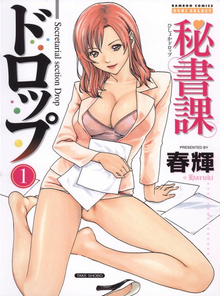 Haruki - Hishoka Drop Vol. 1 (Secretarial Section Drop)