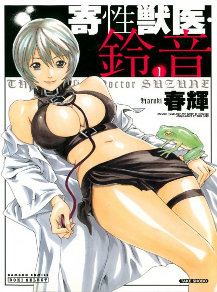 Haruki - Kisei Juui Suzune Vol. 1 (Parasite Doctor Suzune)
