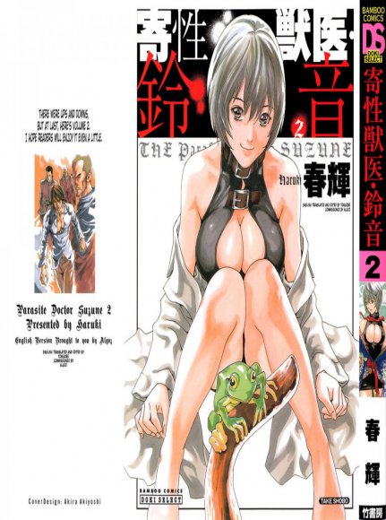 Haruki - Kisei Juui Suzune Vol. 2 (Parasite Doctor Suzune)