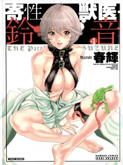 Haruki - Kisei Juui Suzune Vol. 4 (Parasite Doctor Suzune)