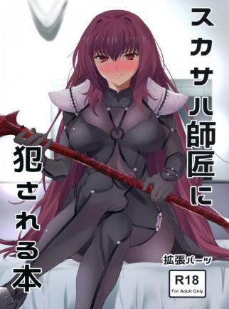 Endo Yoshiki - Scathach-shishou ni Okasareru Hon 1