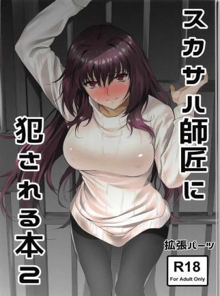 Endo Yoshiki - Scathach-shishou ni Okasareru Hon 2