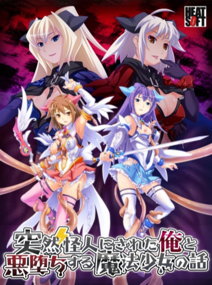 The Story of Two Women Being Turned into Dark Mahou Shoujo