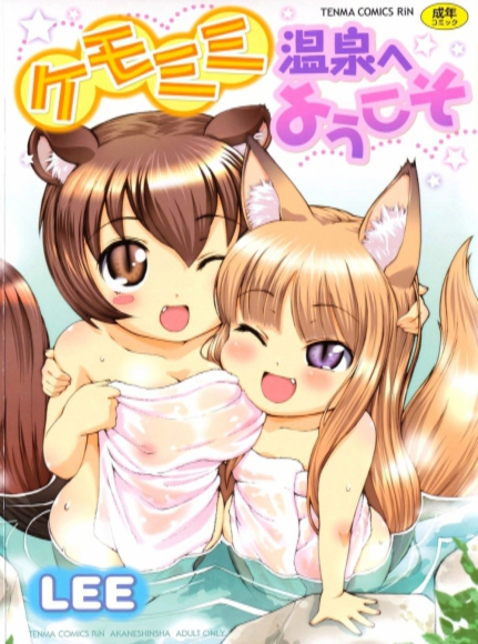 Welcome to Animal-Ears Onsen