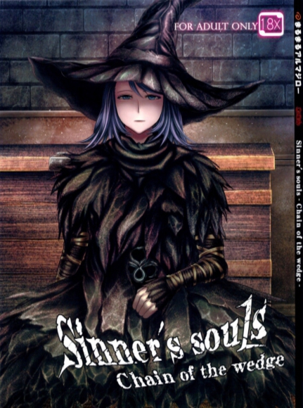 Demon Souls - Sinner's souls - Chain of the wedge