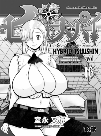 Hybrid Tsuushin Vol. 16 -Seven Deadly Boobs-