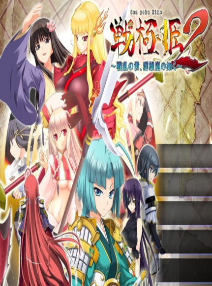 Sengoku Hime 2