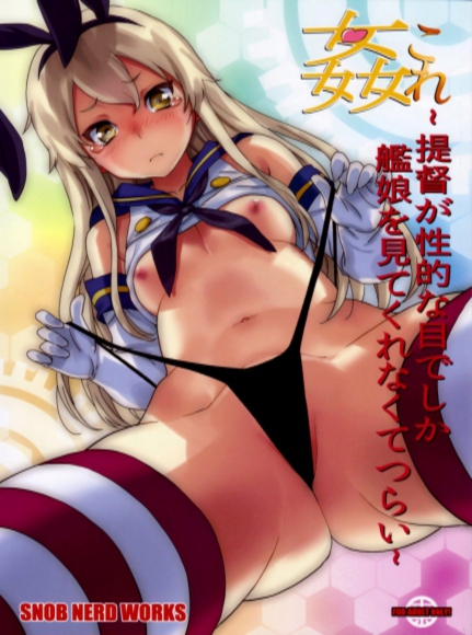KanColle - The Admiral Only Ever Looks at the Warship Girls with Lustful Eyes