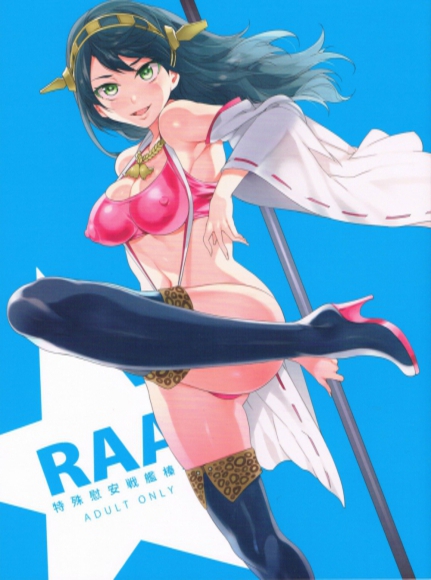 RAA -Special Comfort Battleship Haruna 
