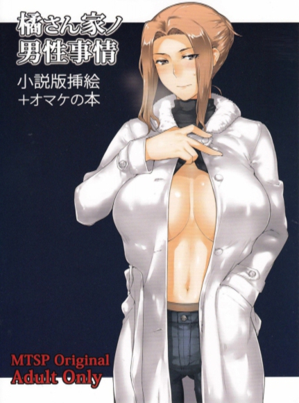 Tachibana-sans house, male circumstances  novel version illustrations + bonus book