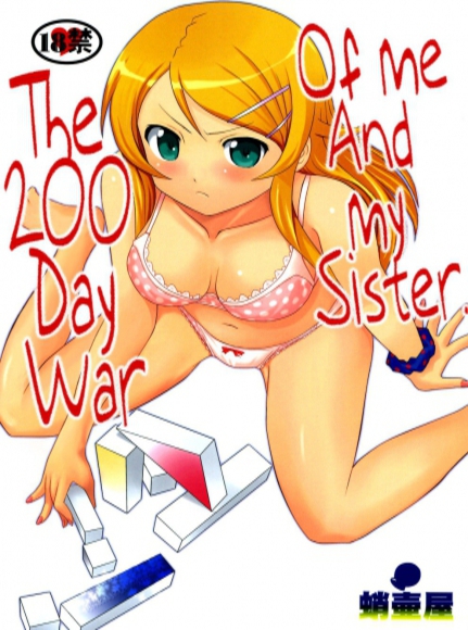 The 200 Day War of Me and My Sister