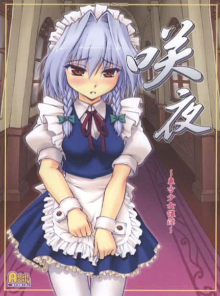 Touhou Shoujo Saiin - Sakuya