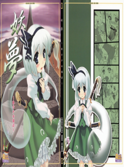 Youmu Touhou Shoujo Saiin