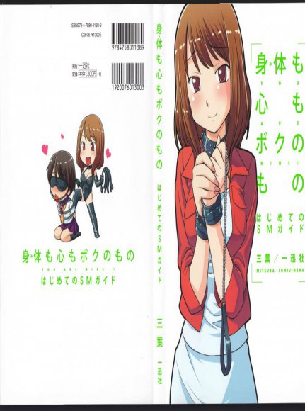 Notari - Karada mo Kokoro mo Boku no Mono - Hajimete no SM Guide -