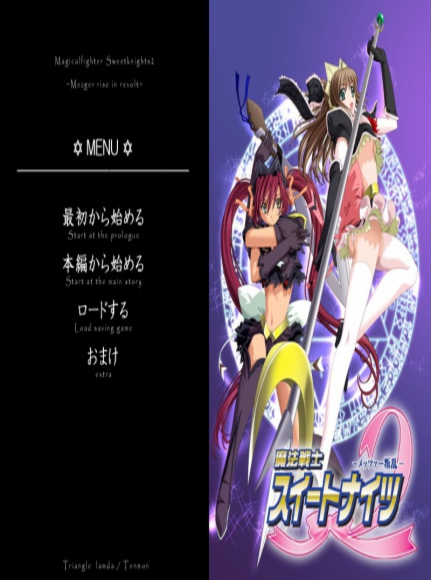 Mahou Senshi Sweet Knight 2 -Mezger Hanran-