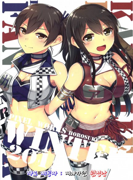 Horosuke - KANCOLLE RACE QUEEN WINTER 2015