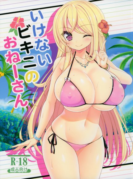 Shuz - Ikenai Bikini no Oneesan