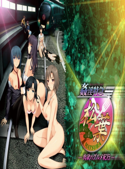 Matsuba Adultery Express - Carnal Journey Gourmet