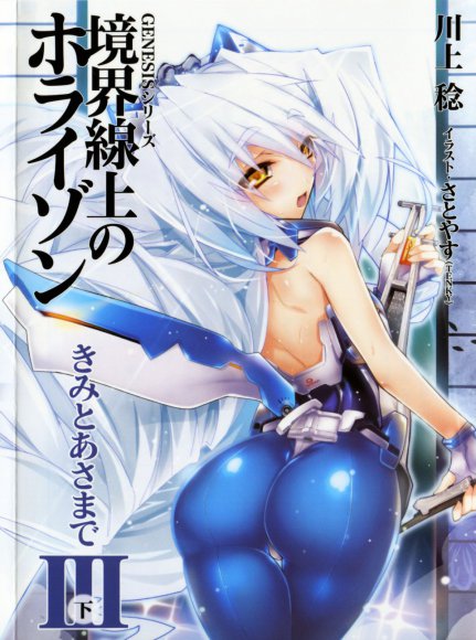 Kyoukai Senjou no Horizon BD Special Mininovel Vol 6(3B)