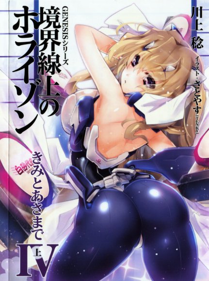 Kyoukai Senjou no Horizon BD Special Mininovel Vol 7(4A)