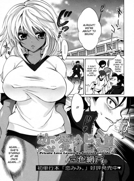 Sansyoku Amido - Ren'ai Shidou (Private Love Lesson)