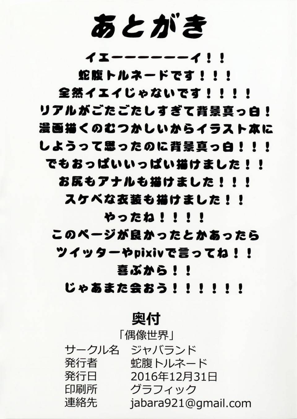 Jabara Tornado - Guuzou Sekai - Photo #21