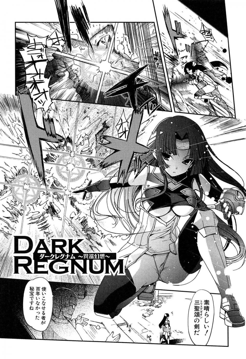 Kiya Shii - Dark Regnum (Itan Gensou) - Photo #10