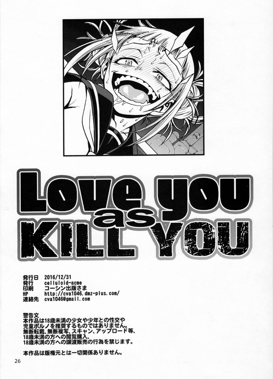 Love you as Kill you - Photo #22