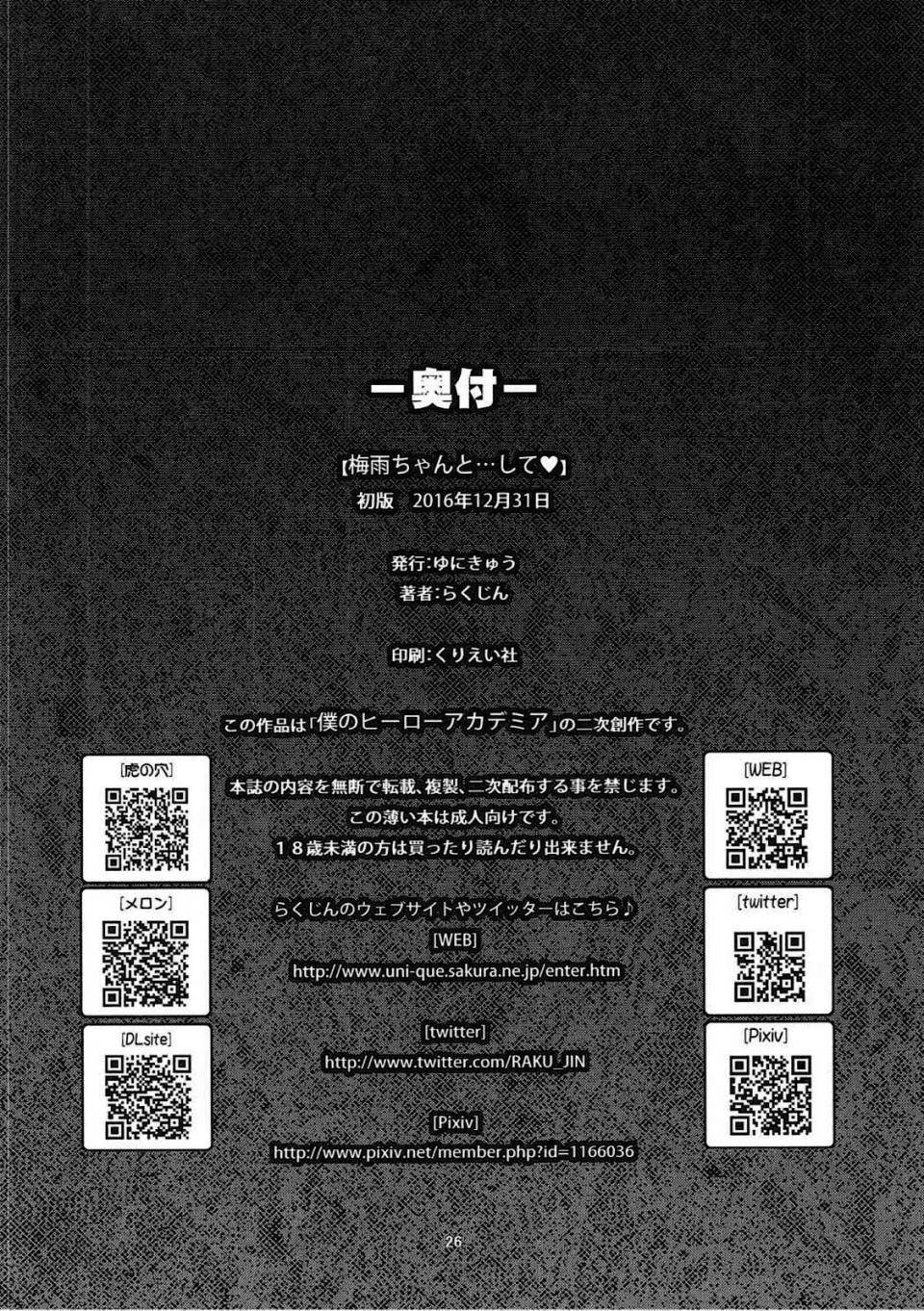 Tsuyu-chan to... Shite   Do Tsuyu-chan - Photo #25