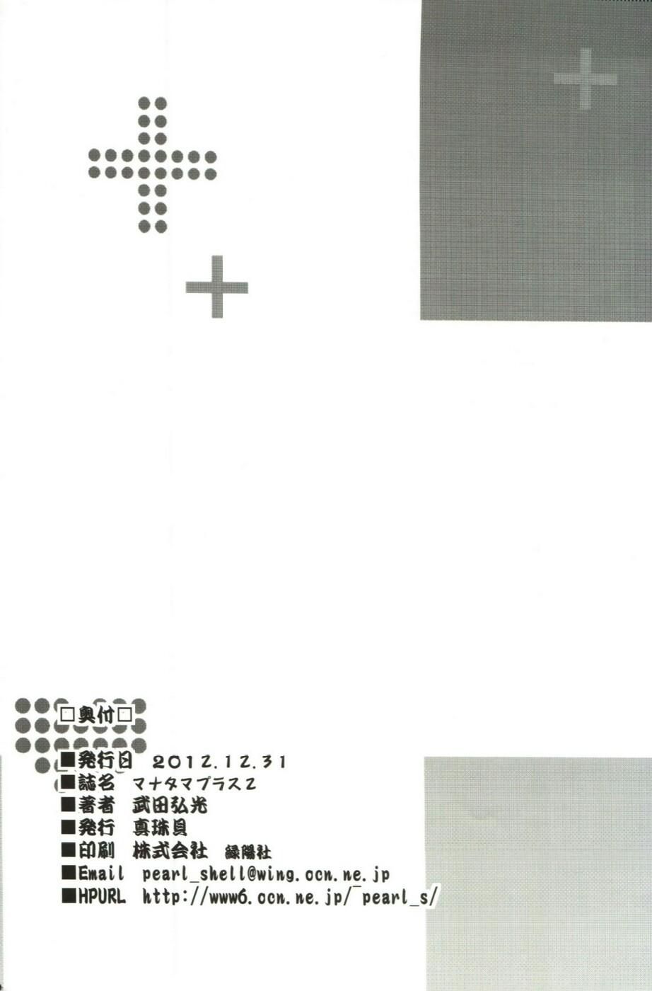 Takeda Hiromitsu - Mana Tama Plus 2 - Photo #42