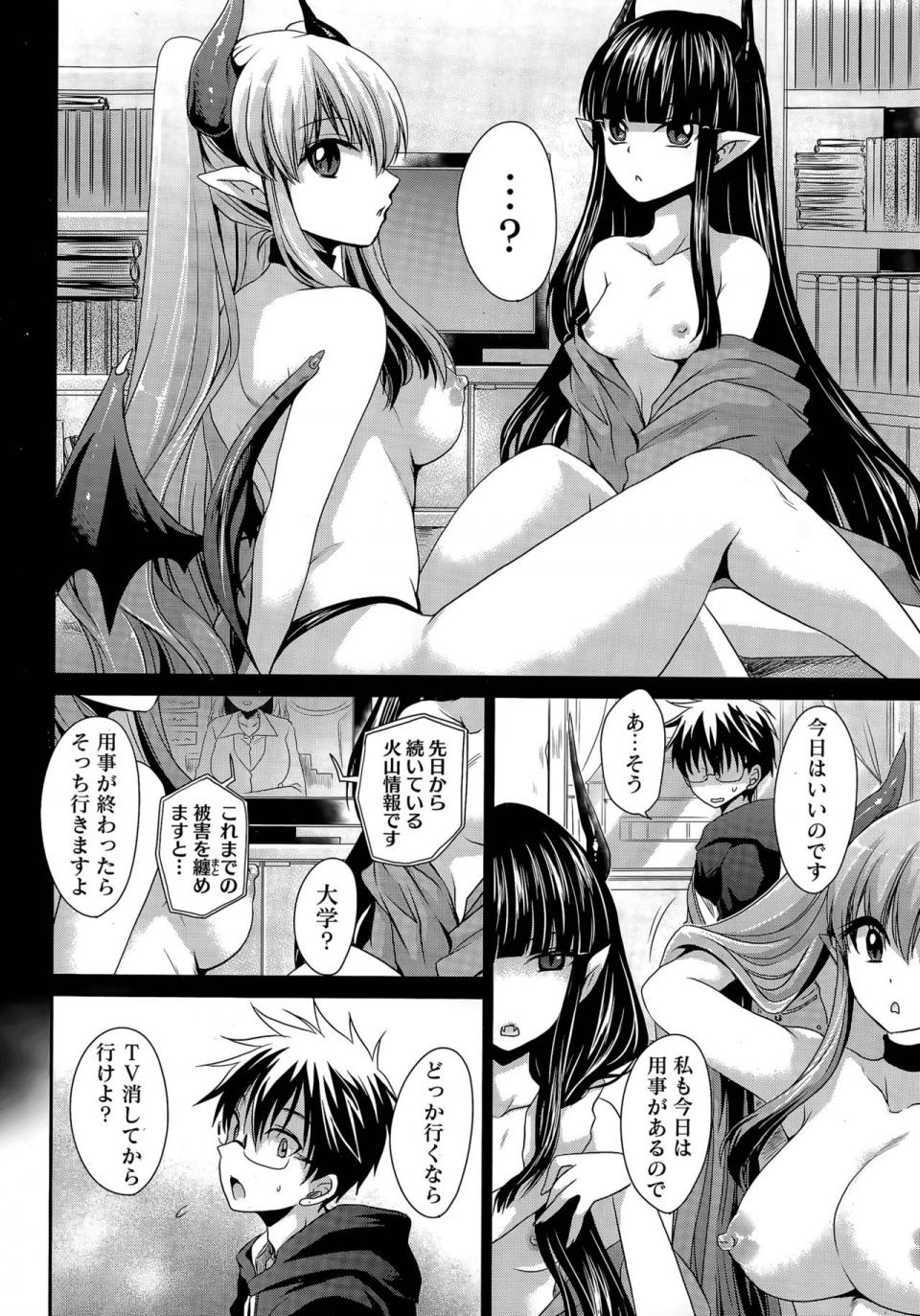 Shinonome Ryu - Ore to Kanojo to Owaru Sekai (Ch. 10-16) - Photo #12