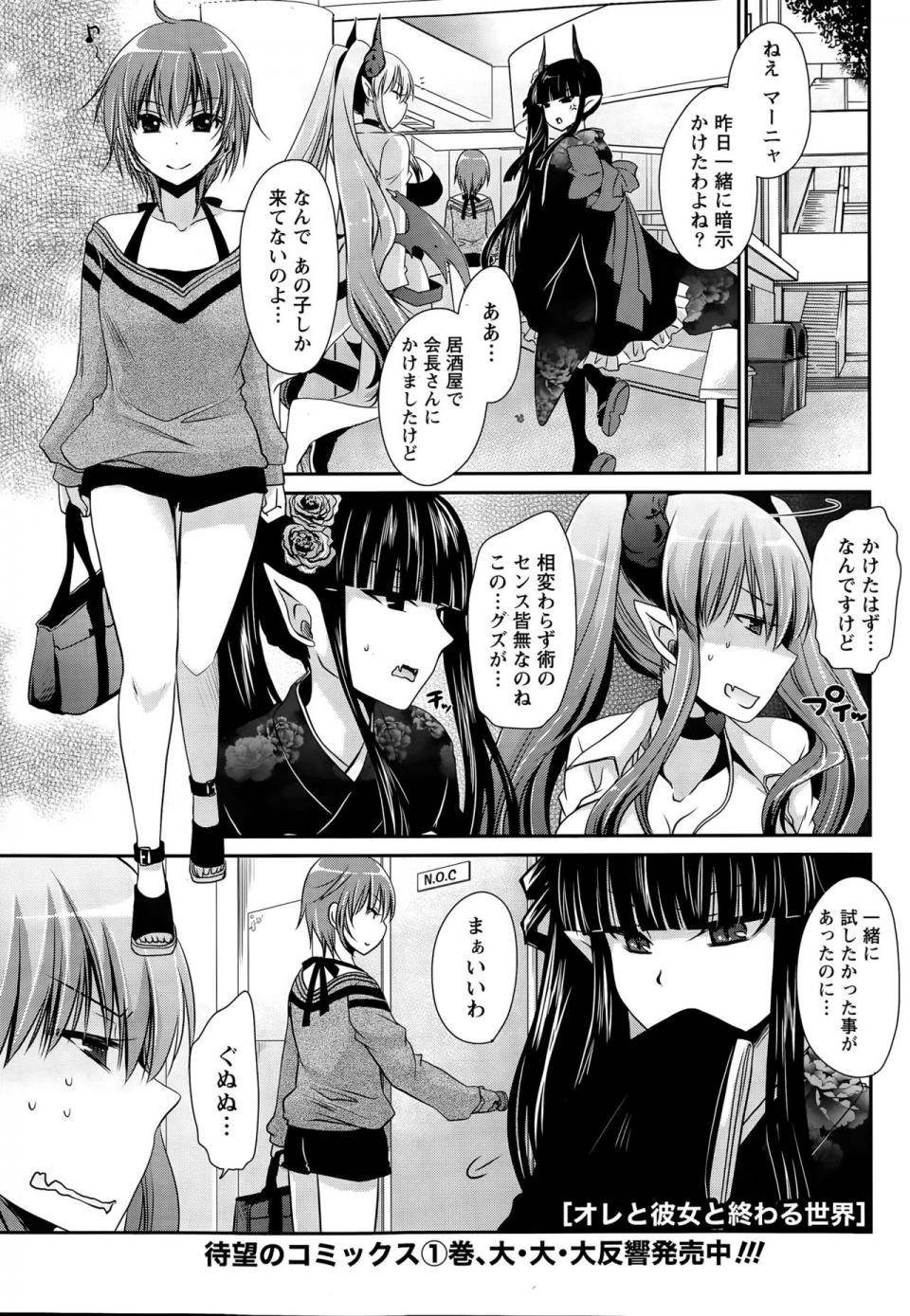 Shinonome Ryu - Ore to Kanojo to Owaru Sekai (Ch. 10-16) - Photo #22