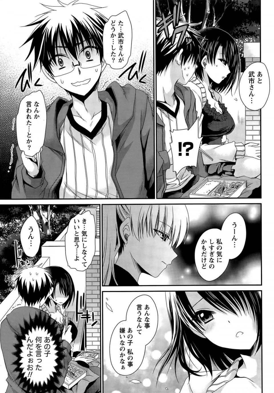 Shinonome Ryu - Ore to Kanojo to Owaru Sekai (Ch. 10-16) - Photo #48