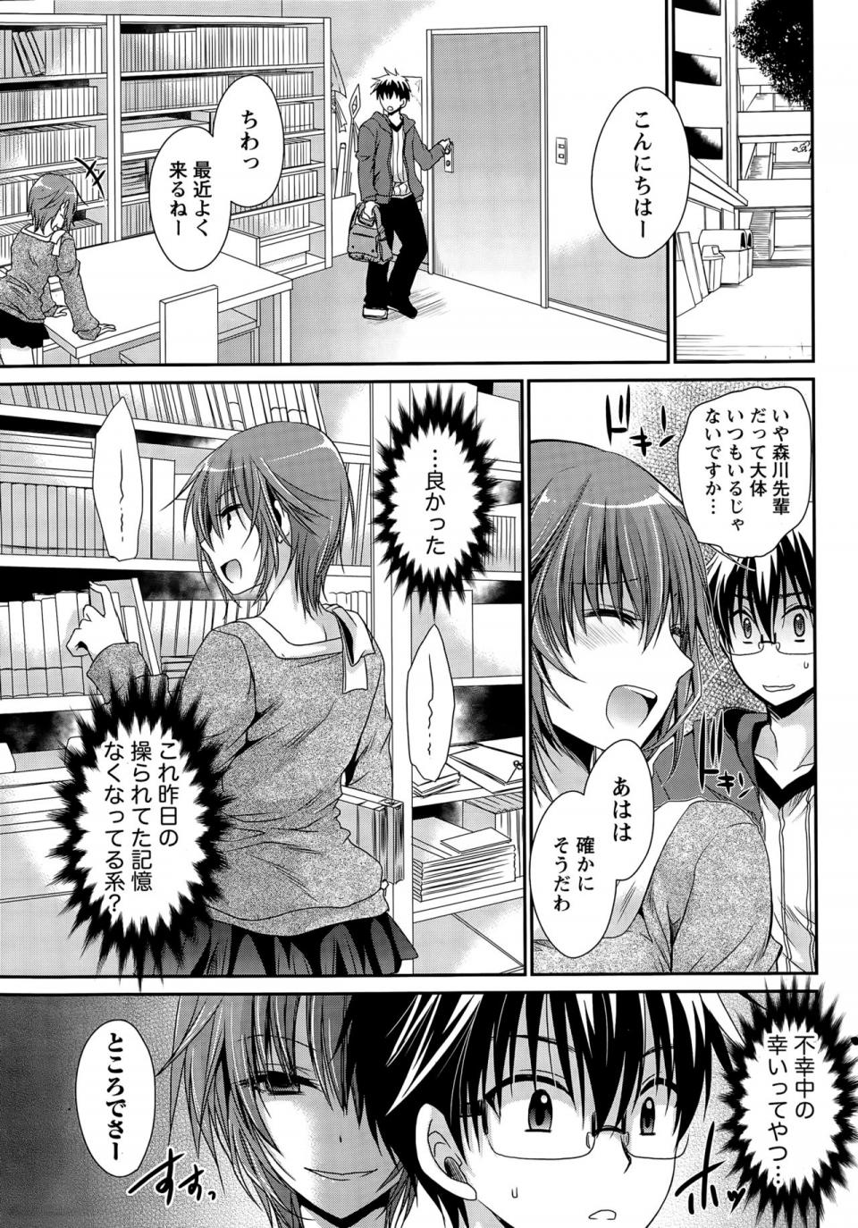 Shinonome Ryu - Ore to Kanojo to Owaru Sekai (Ch. 10-16) - Photo #50