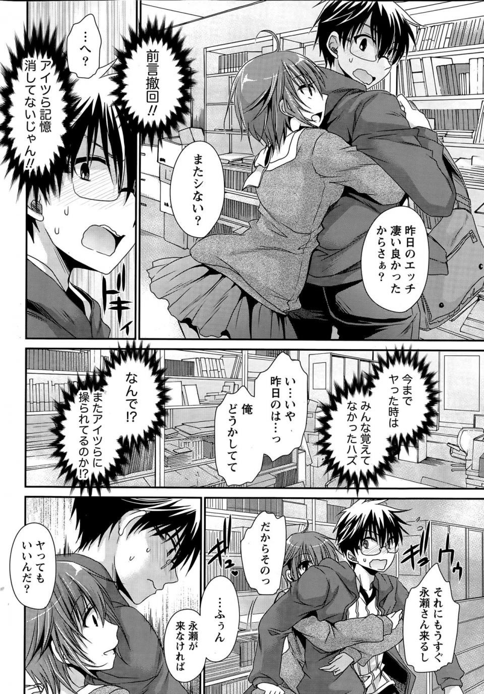 Shinonome Ryu - Ore to Kanojo to Owaru Sekai (Ch. 10-16) - Photo #51