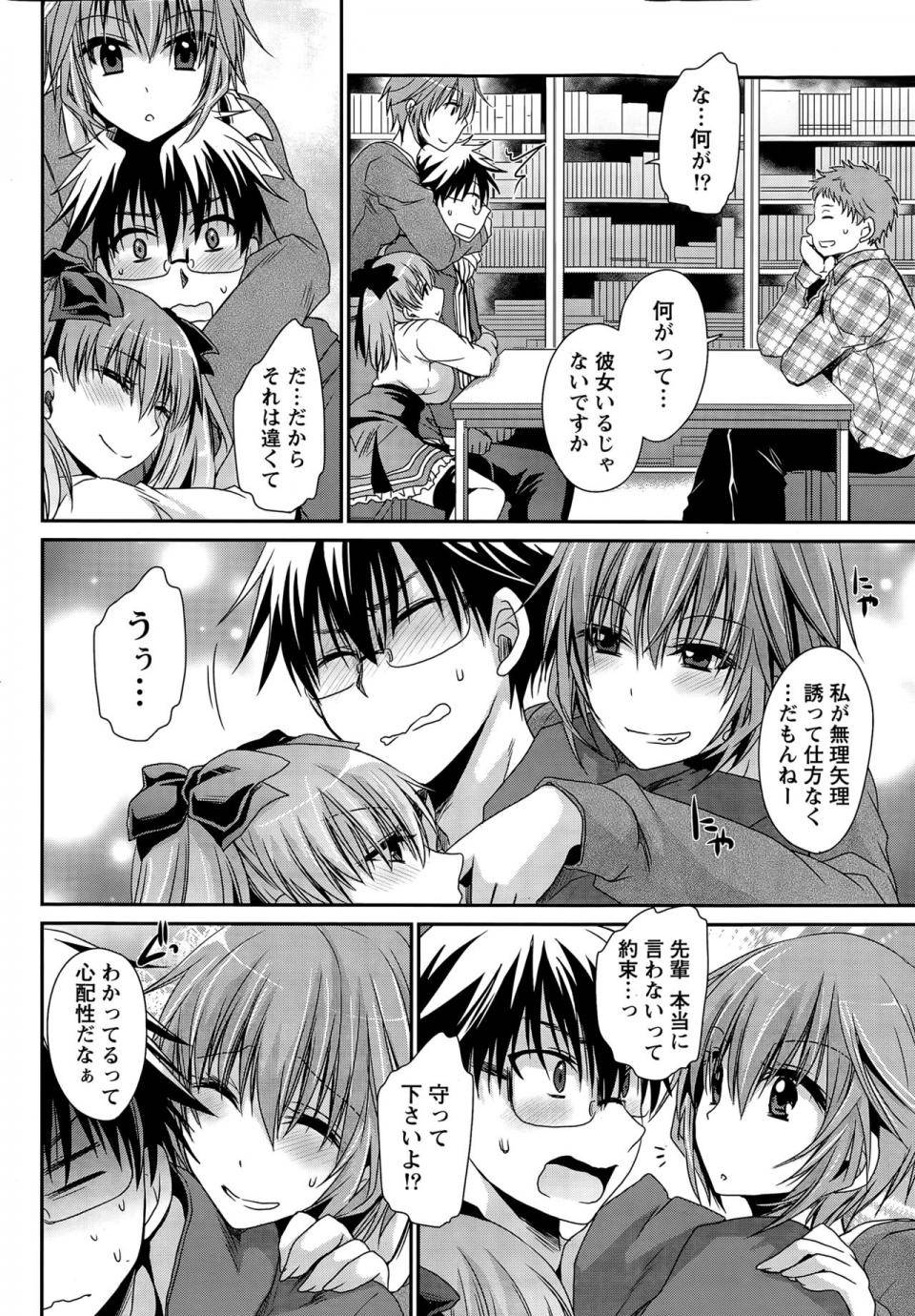 Shinonome Ryu - Ore to Kanojo to Owaru Sekai (Ch. 10-16) - Photo #61