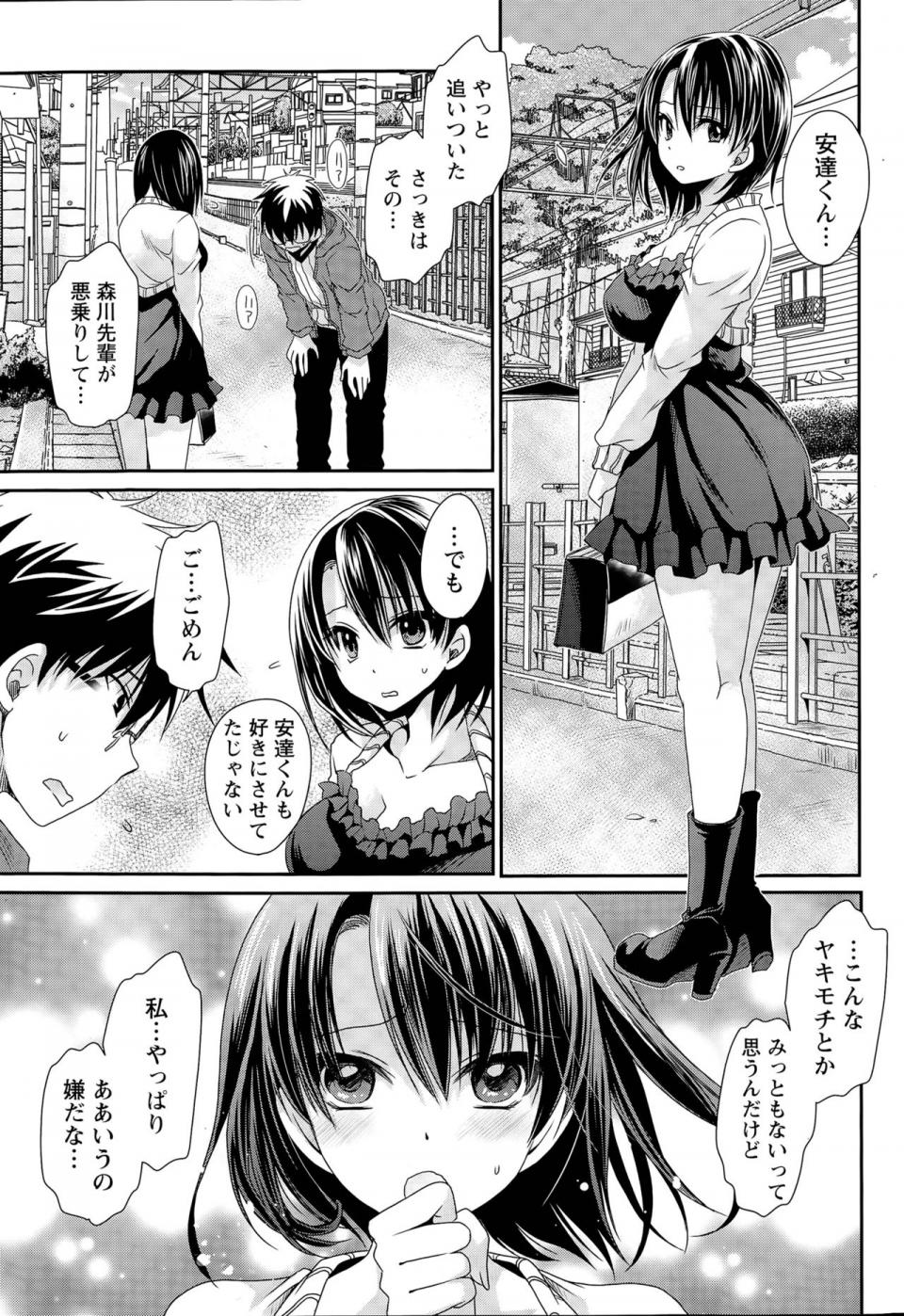 Shinonome Ryu - Ore to Kanojo to Owaru Sekai (Ch. 10-16) - Photo #68