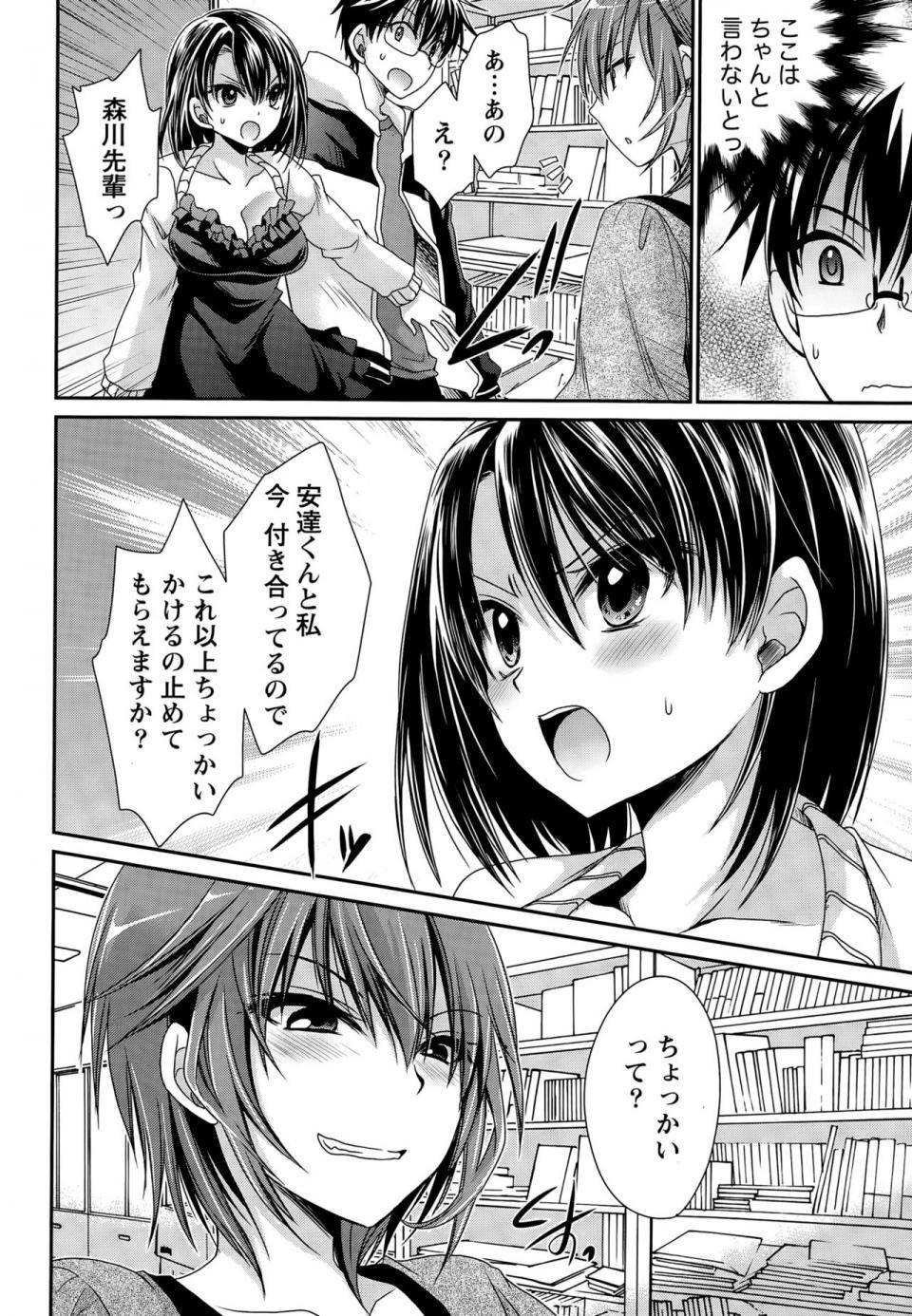 Shinonome Ryu - Ore to Kanojo to Owaru Sekai (Ch. 10-16) - Photo #89