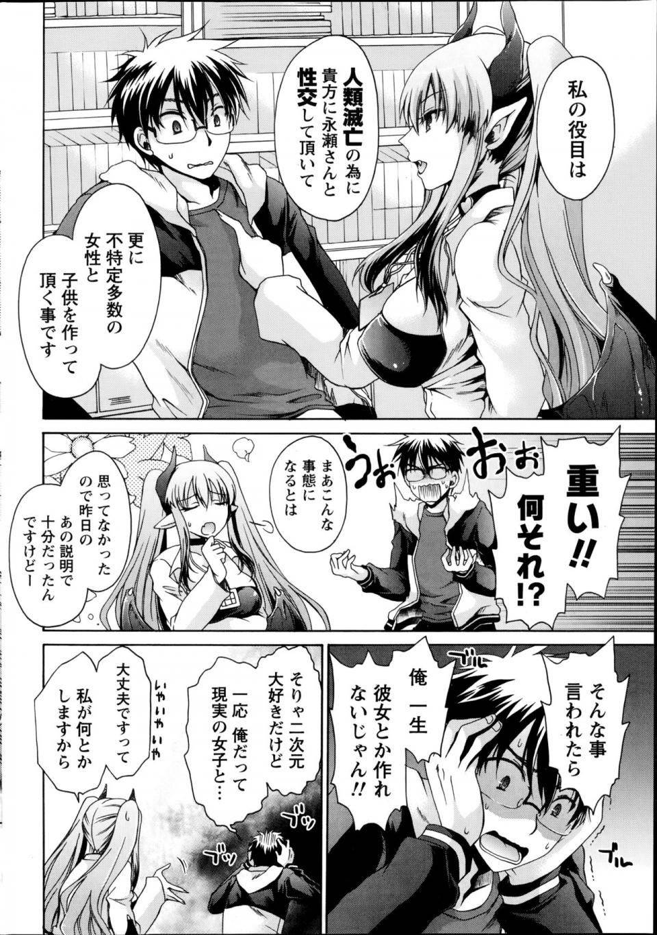 Shinonome Ryu - Ore to Kanojo to Owaru Sekai (Ch. 1-10) - Photo #32