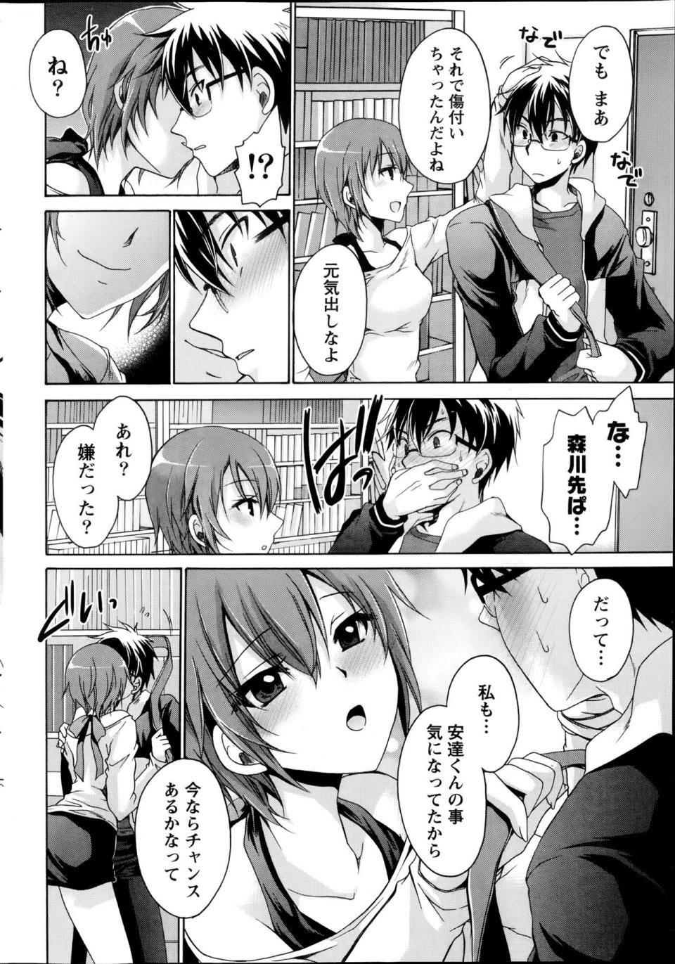 Shinonome Ryu - Ore to Kanojo to Owaru Sekai (Ch. 1-10) - Photo #36