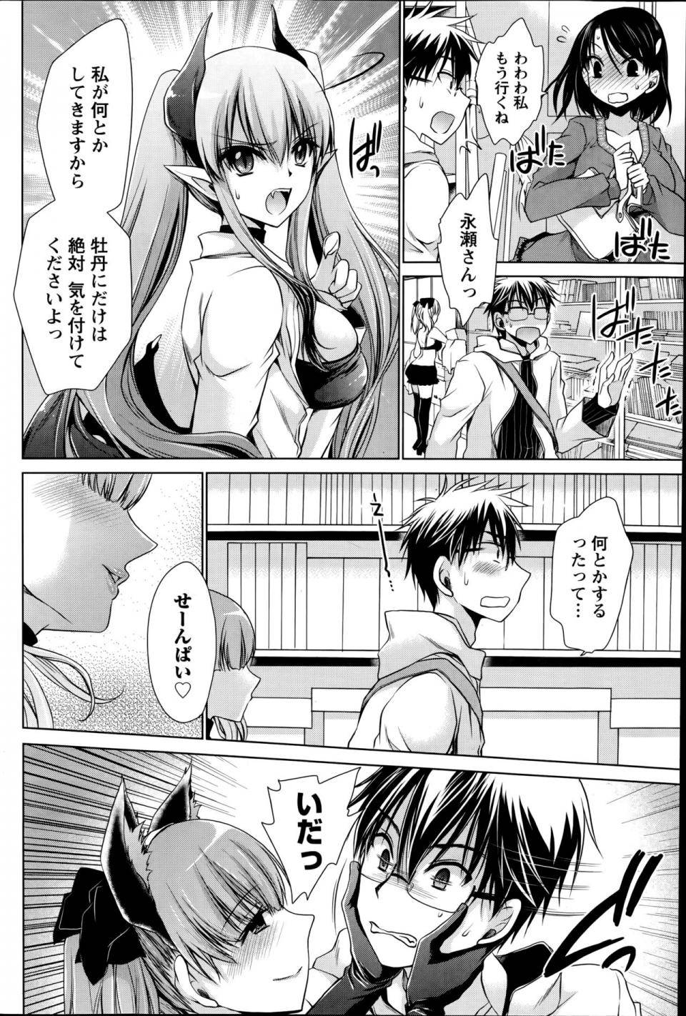 Shinonome Ryu - Ore to Kanojo to Owaru Sekai (Ch. 1-10) - Photo #74