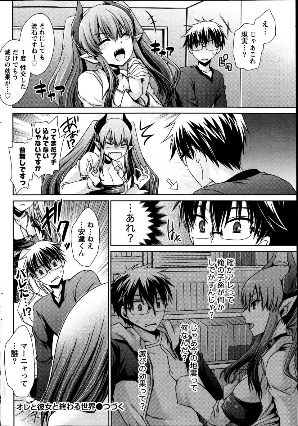 Shinonome Ryu - Ore to Kanojo to Owaru Sekai (Ch. 1-10) - Photo #104