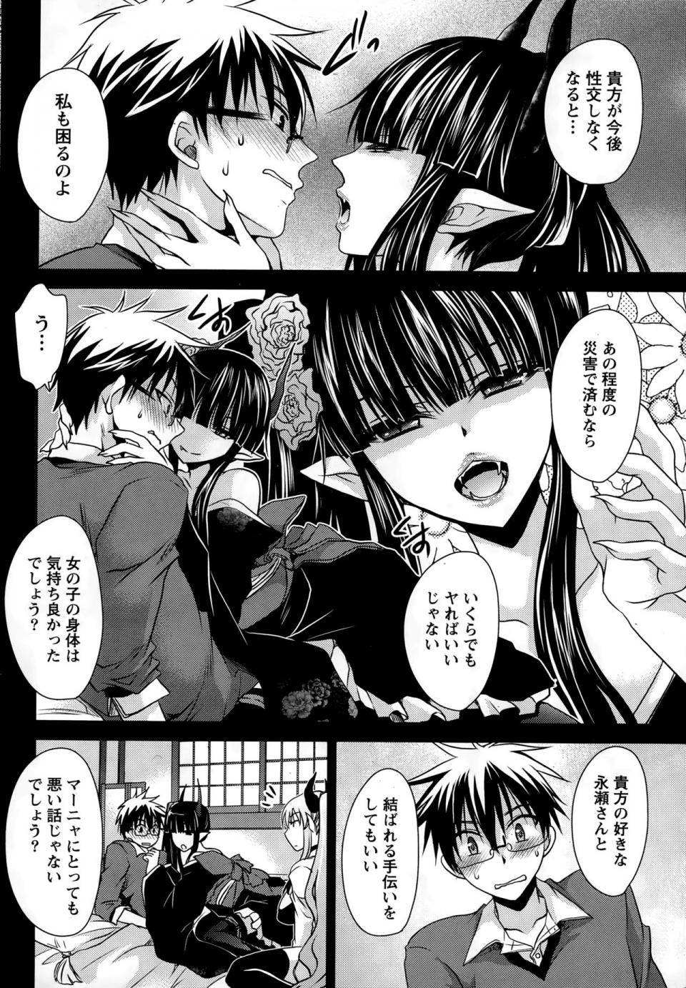 Shinonome Ryu - Ore to Kanojo to Owaru Sekai (Ch. 1-10) - Photo #136