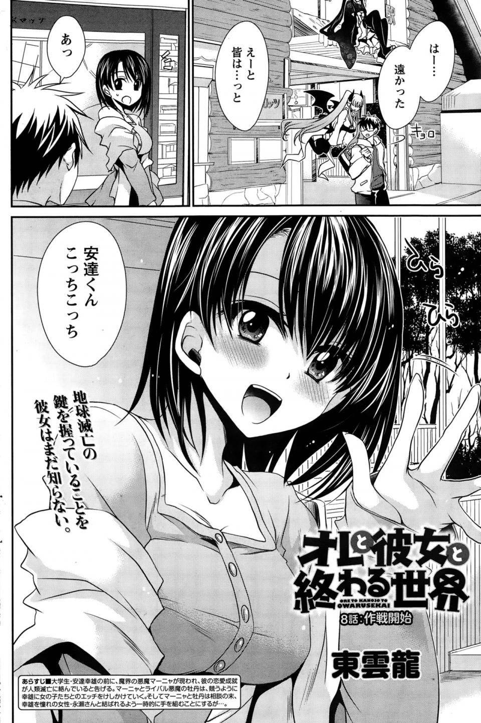 Shinonome Ryu - Ore to Kanojo to Owaru Sekai (Ch. 1-10) - Photo #146