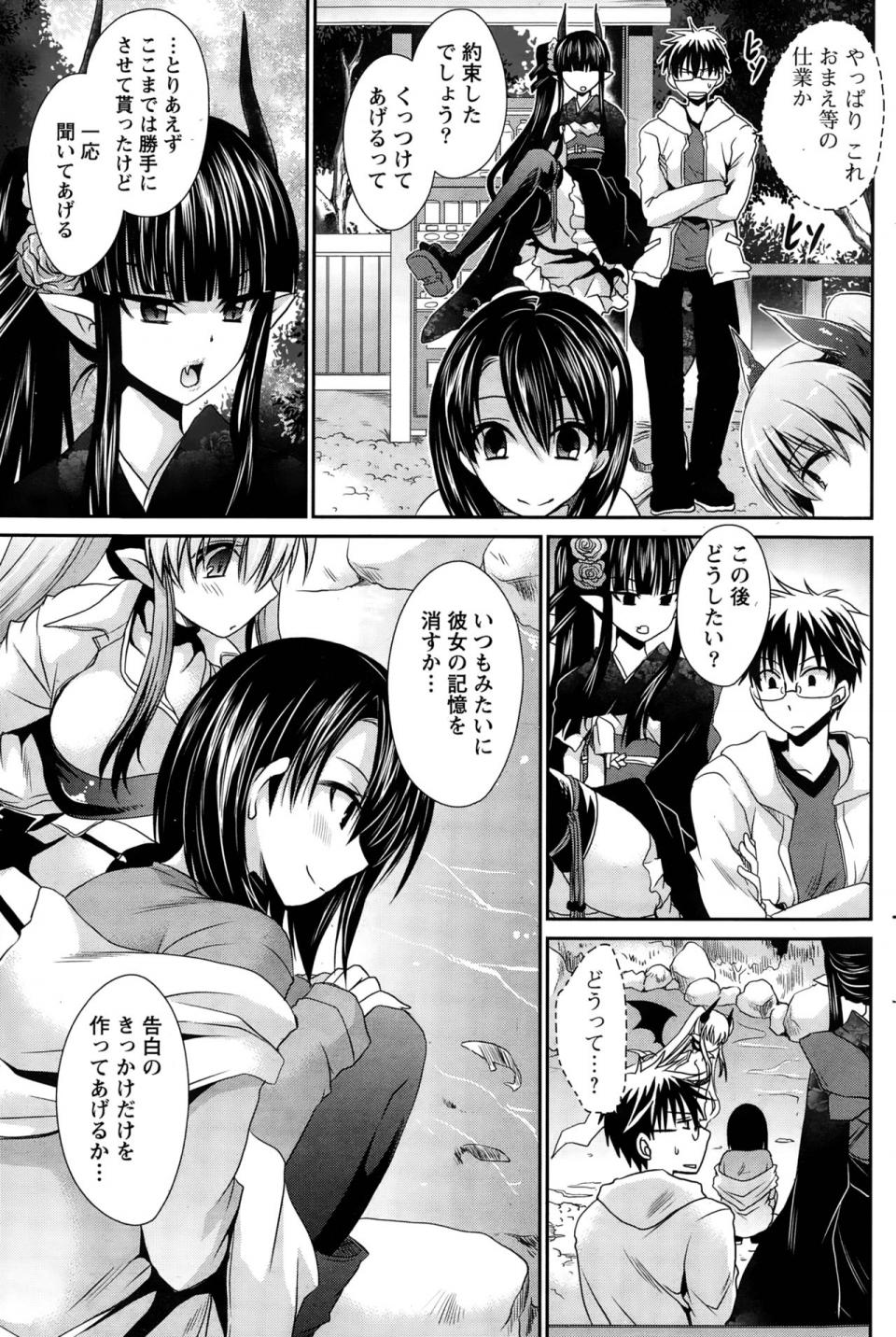 Shinonome Ryu - Ore to Kanojo to Owaru Sekai (Ch. 1-10) - Photo #151