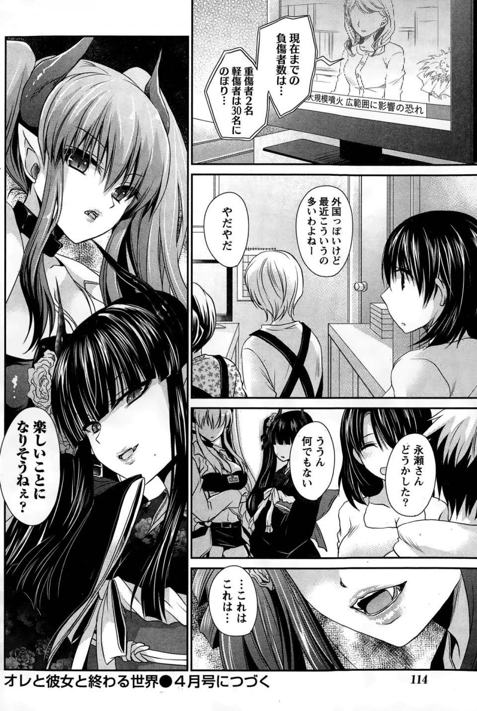 Shinonome Ryu - Ore to Kanojo to Owaru Sekai (Ch. 1-10) - Photo #184