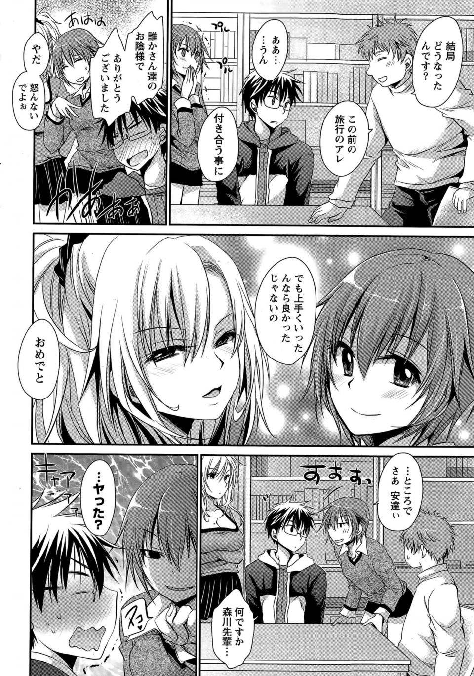 Shinonome Ryu - Ore to Kanojo to Owaru Sekai (Ch. 1-10) - Photo #190