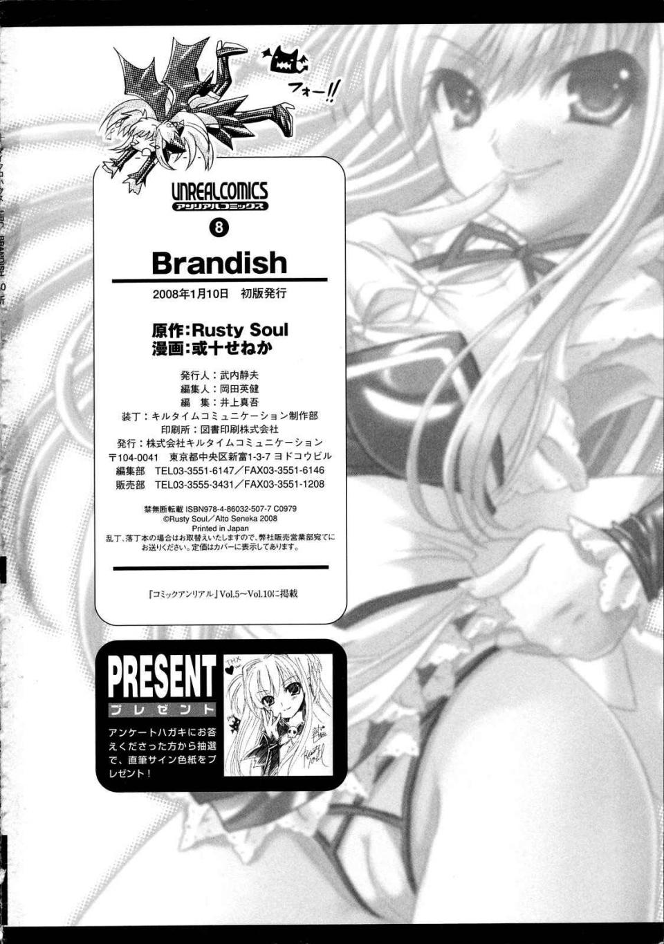 ARUTO Seneka - Brandish Vol. 1 - Photo #166